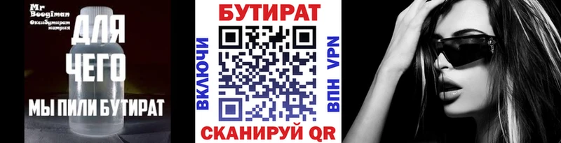 Бутират Butirat  закладка  Сердобск 